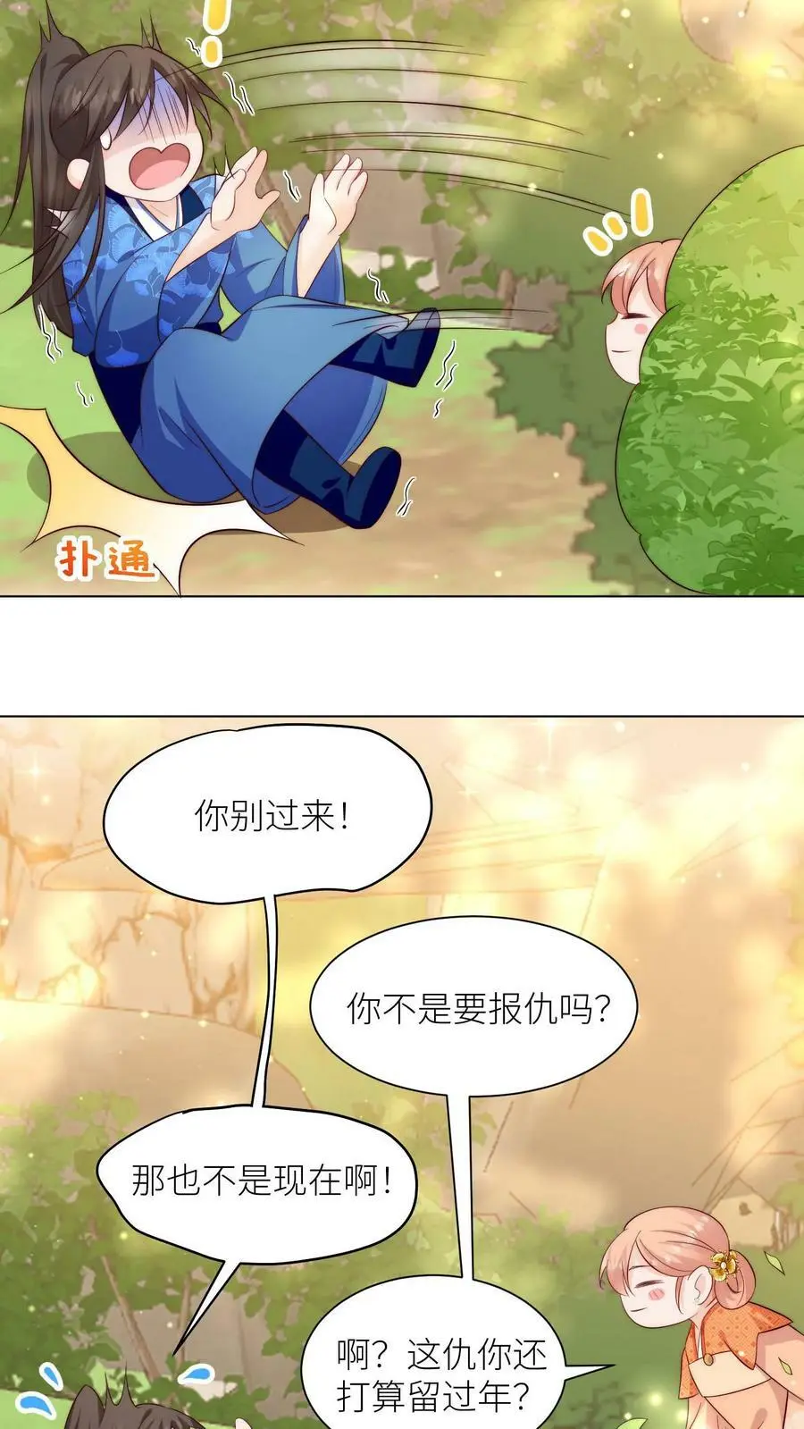 第83话 歪，你还报仇吗23