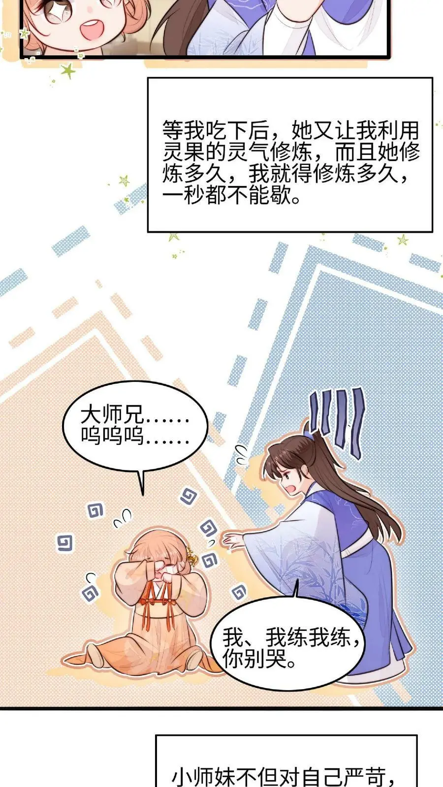 第23话 什么？老七出事了？13
