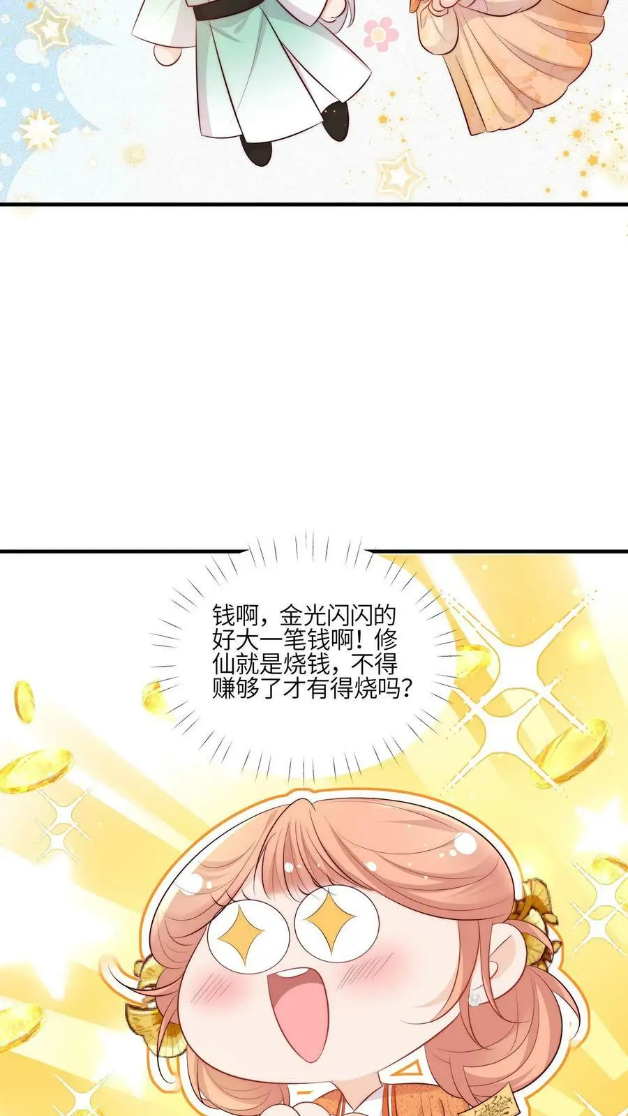 第61话 为了钱，冲鸭！13
