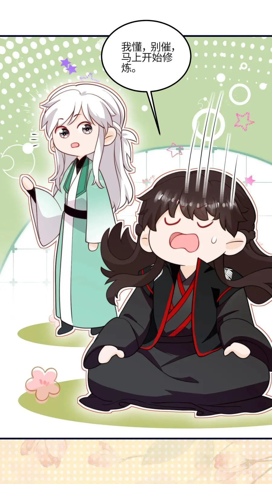 第129话 师兄们的自觉23