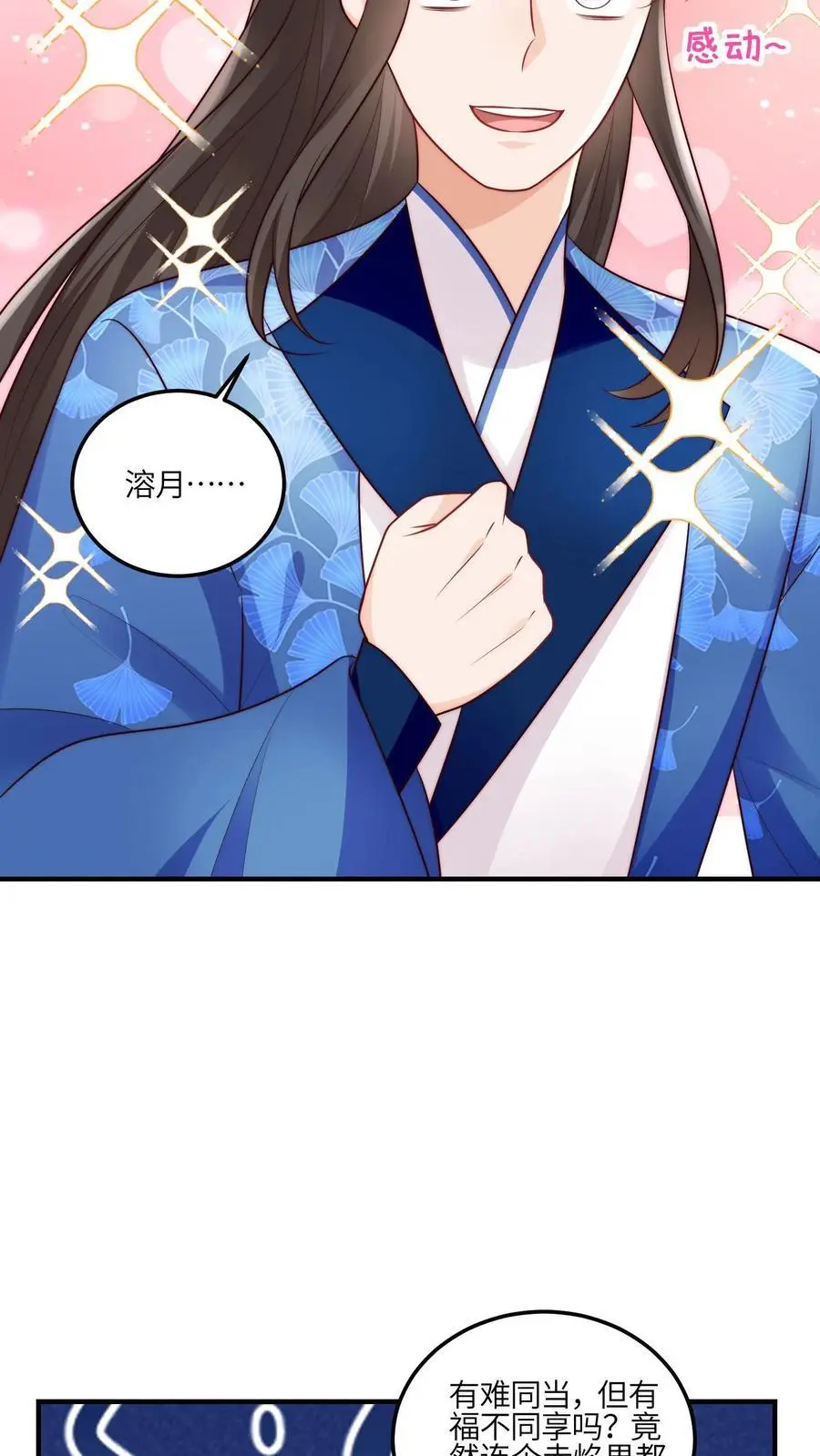 第95话 我只会心疼姐姐13
