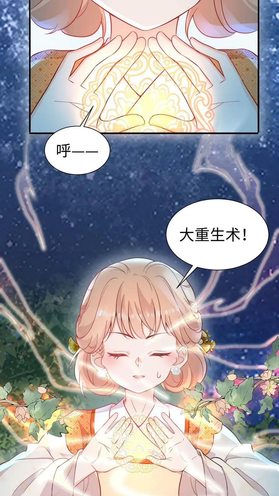 第85话 守护师门！从我做起！11