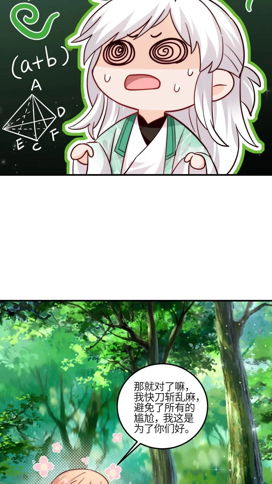 第114话 pua师兄成功啦！19