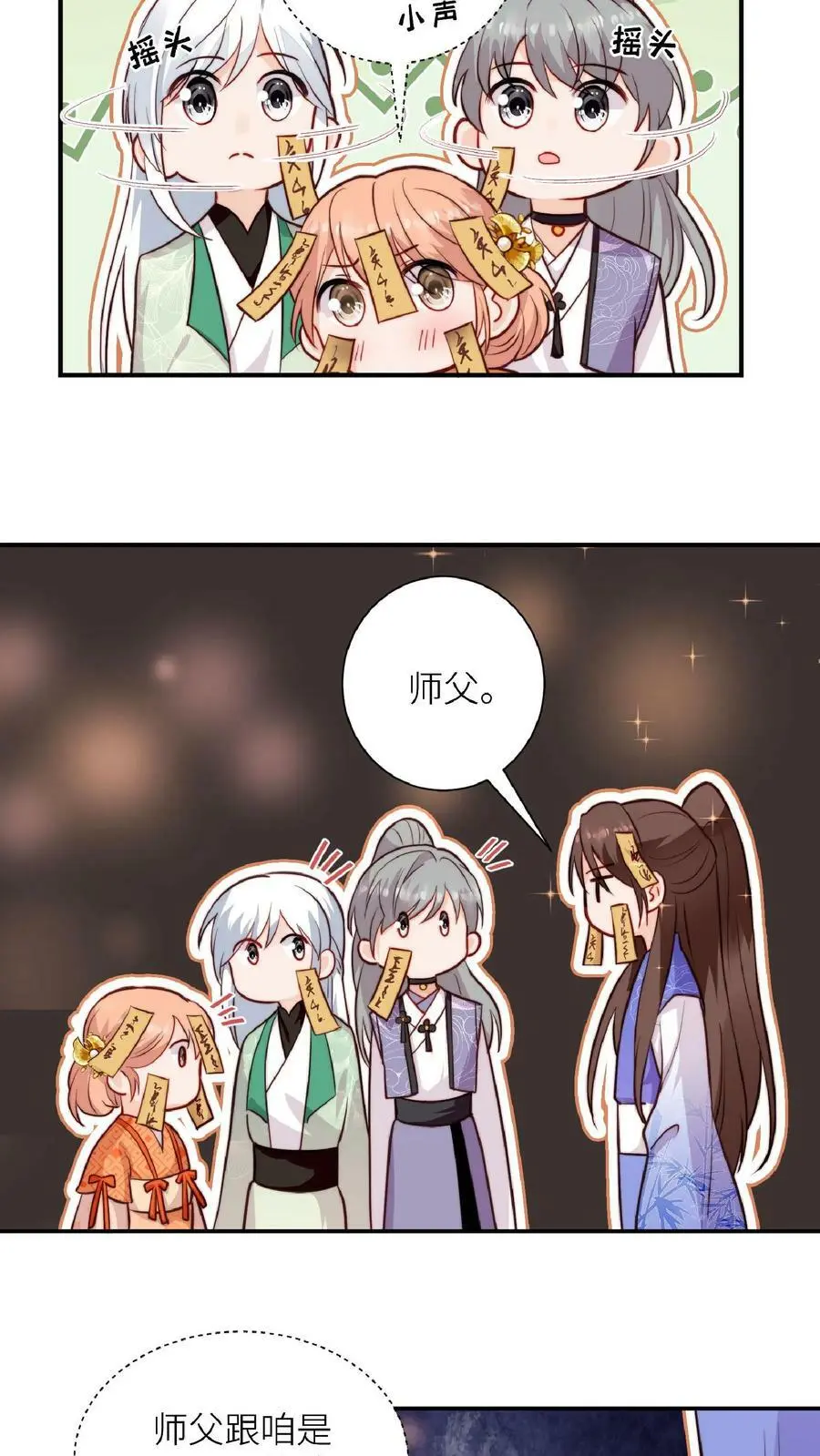 第46话 糟糕，师父过来了11
