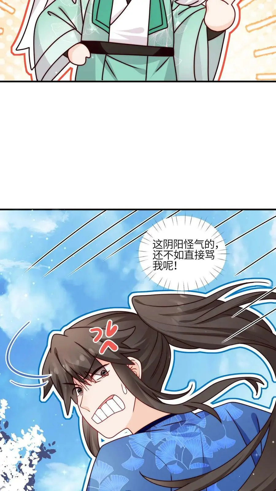 第80话 阴阳怪气哪家强33