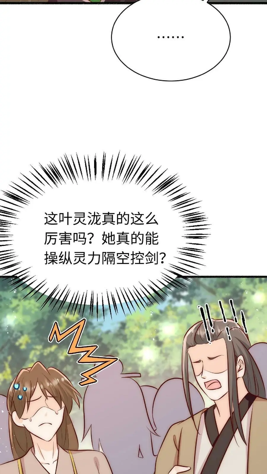 第32话 她竟然如此强29