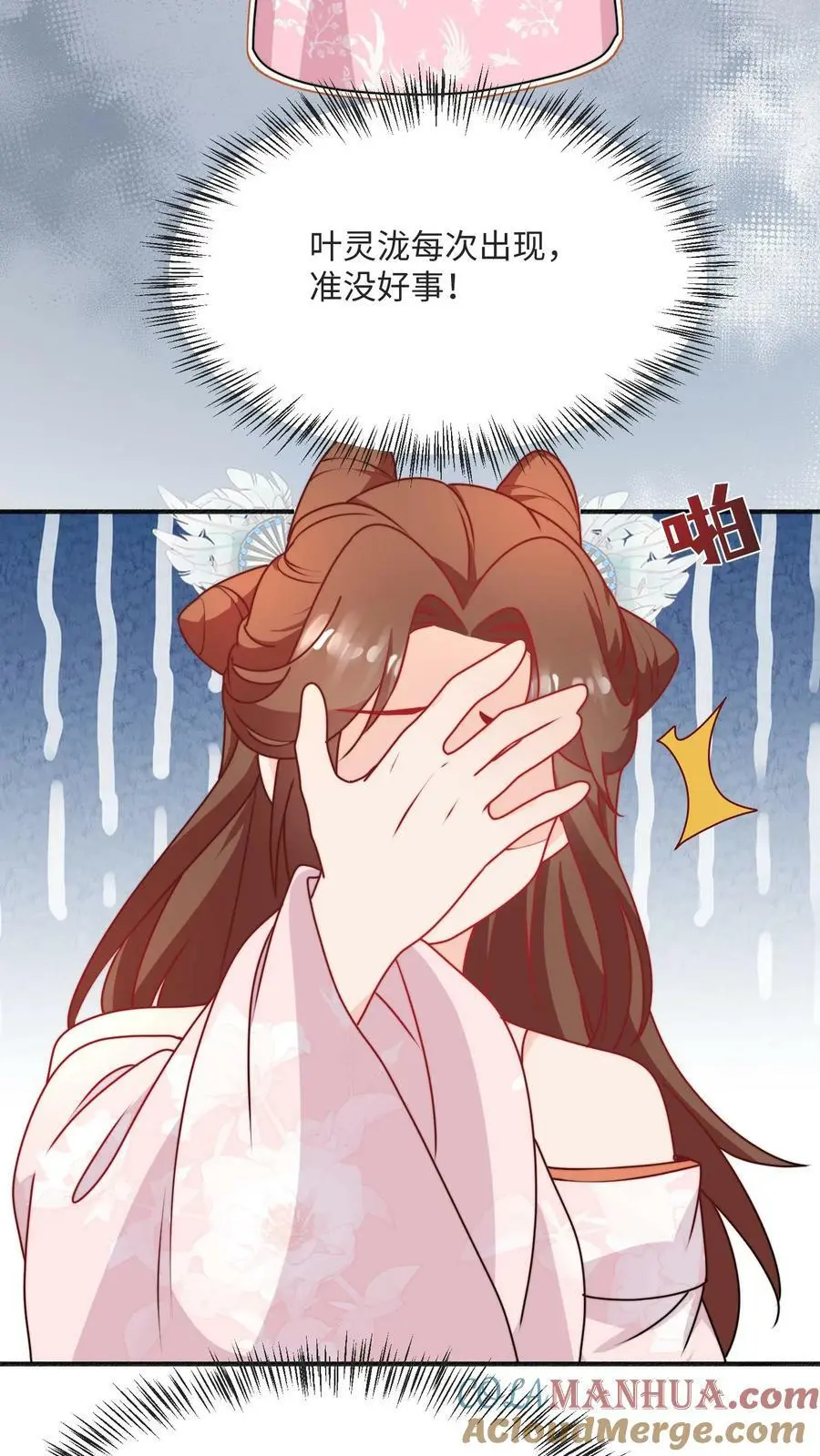 第90话 正宫出现了6