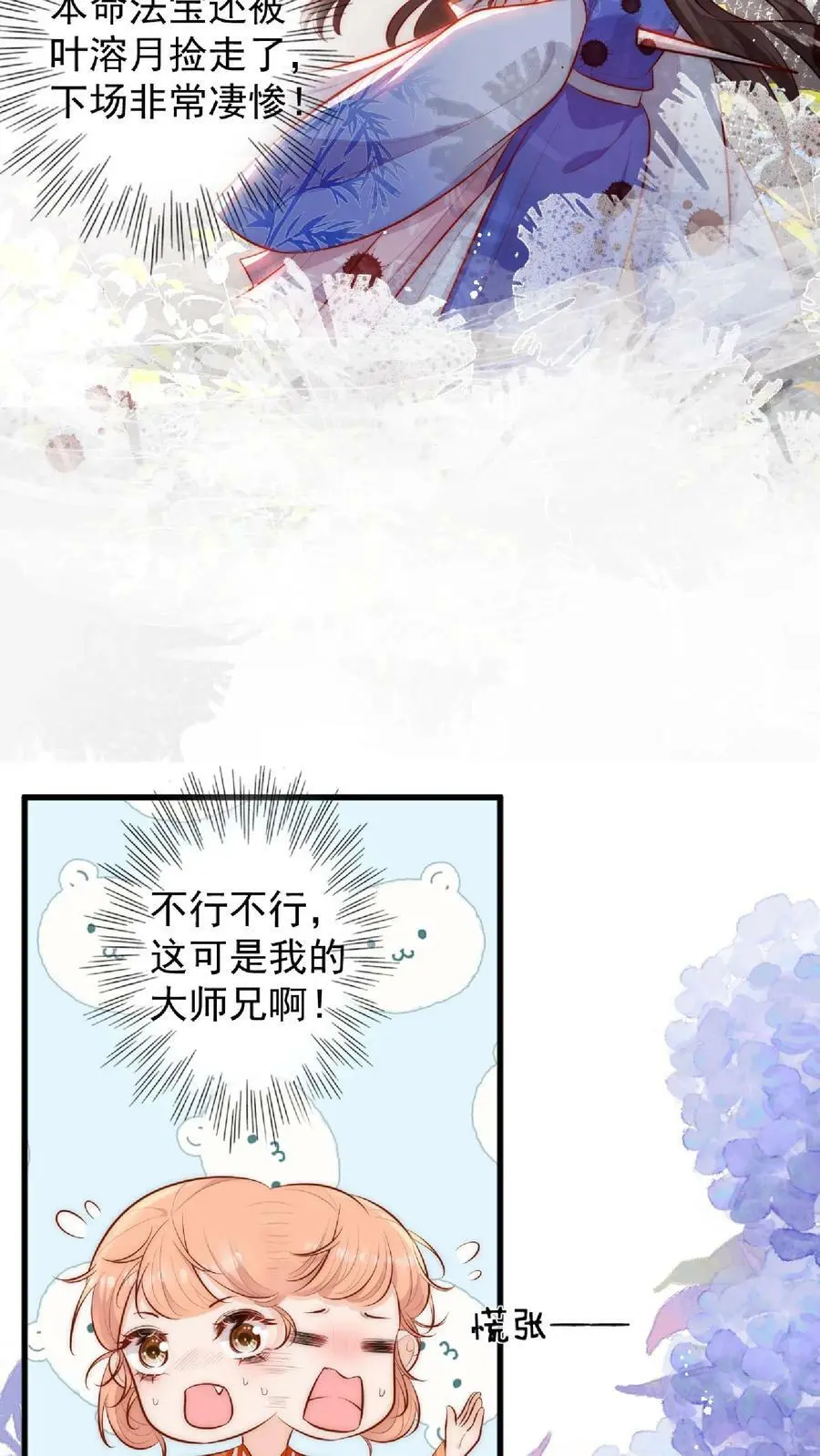 第6话 不行，我要拯救大师兄19
