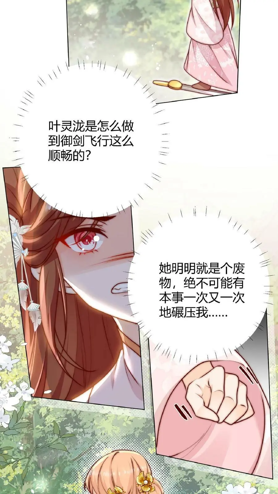 第35话 她竟然如此强21
