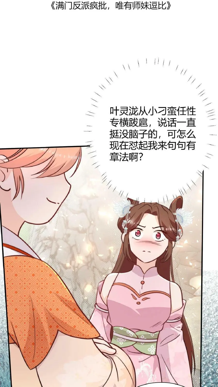 第26话 谁敢动我师妹？1