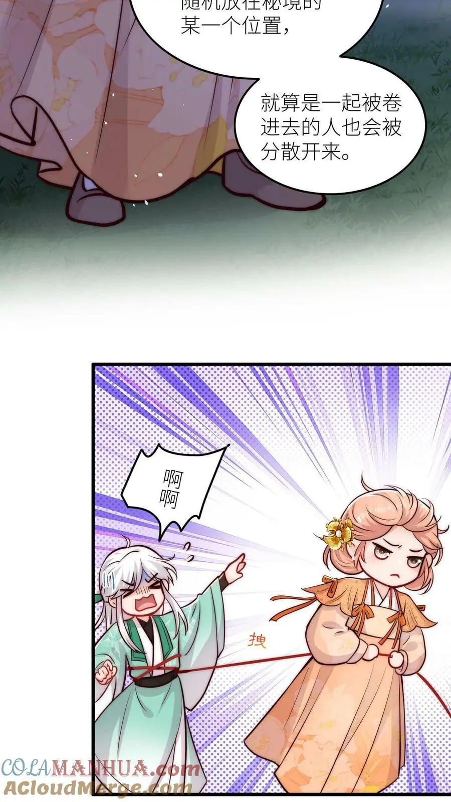 第66话 师妹又搞事情了12