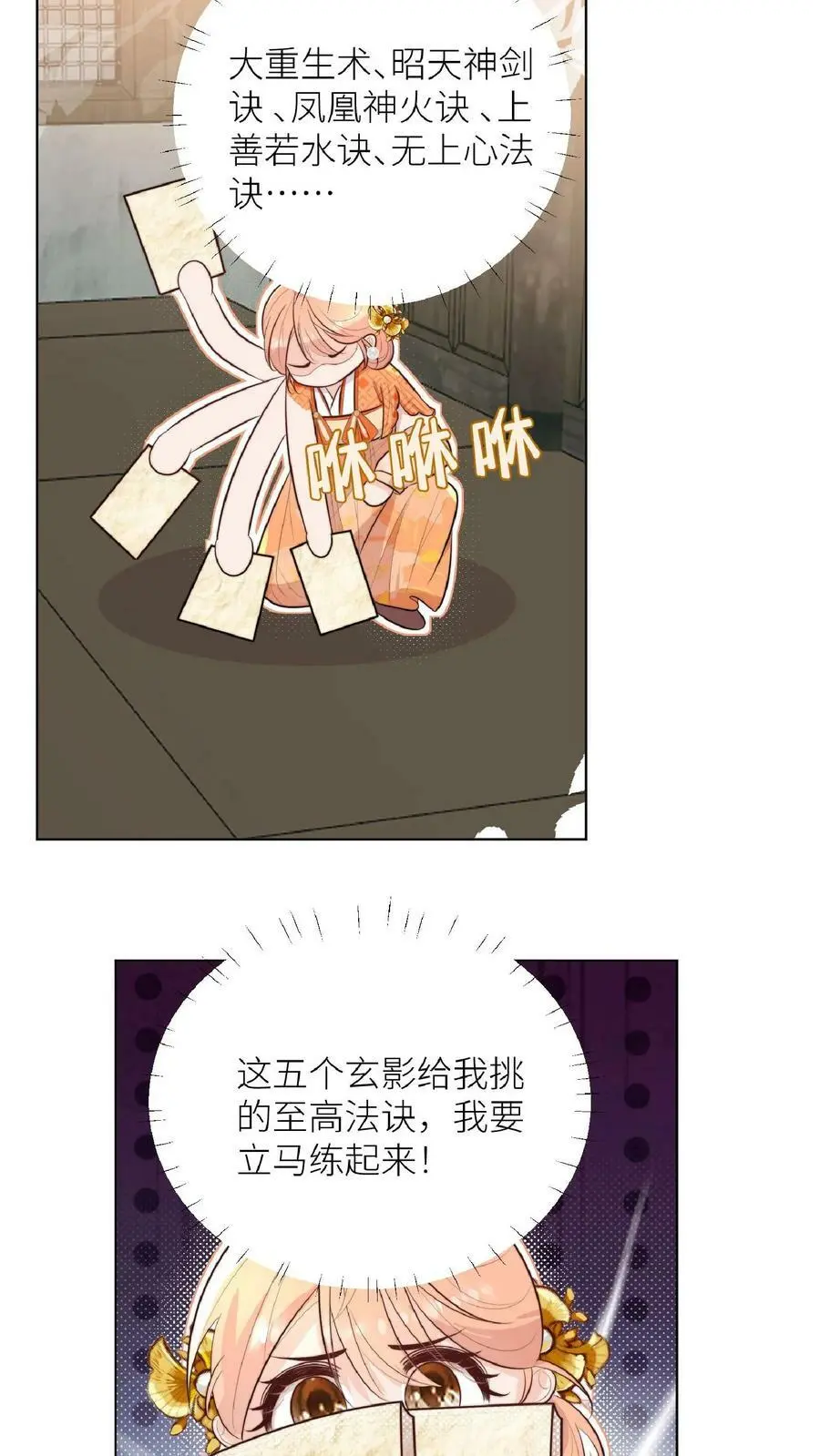 第50话 师兄们卷起来27