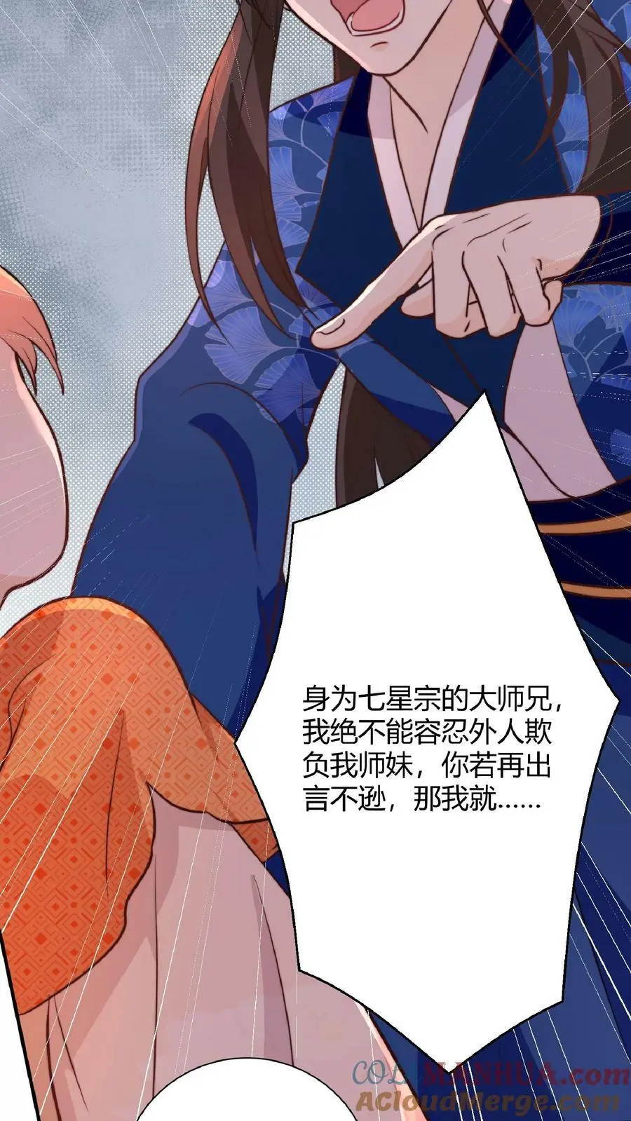 第26话 谁敢动我师妹？12