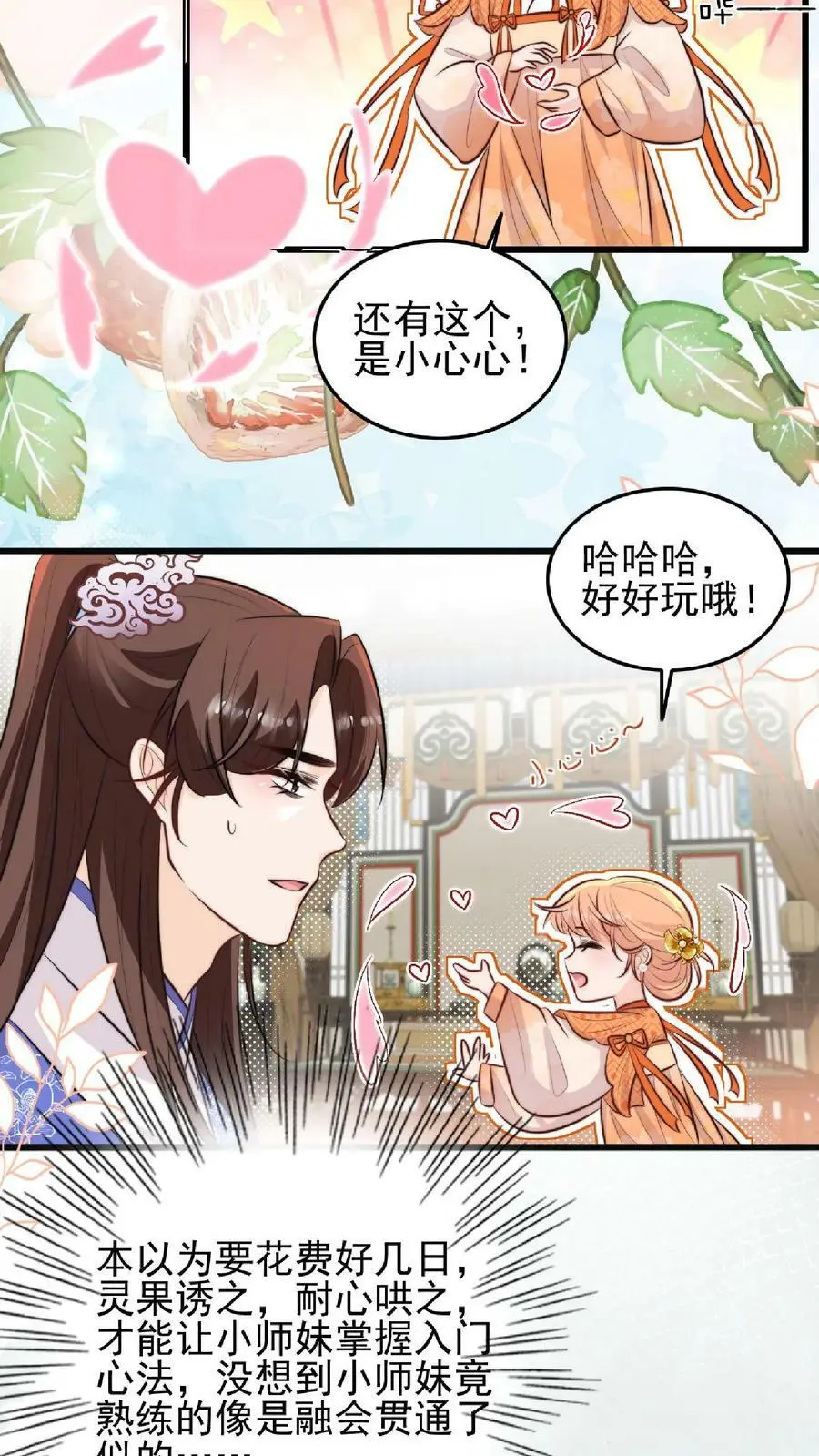 第10话 努力学习等大师兄带飞9
