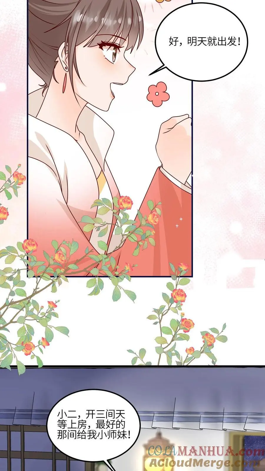 第143话 帮助师姐逃婚啦24