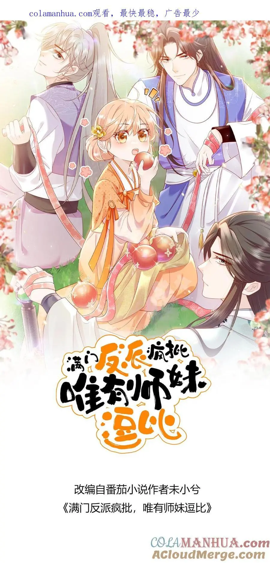 第106话 小师妹教你领会什么是毒打0