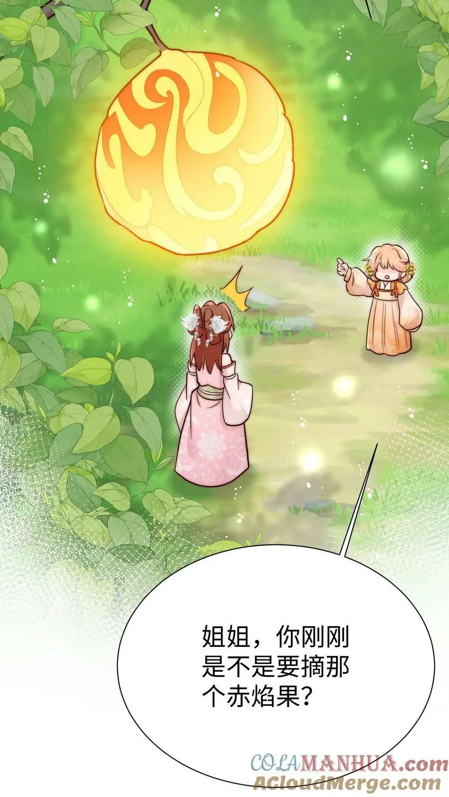第89话 小师妹开始茶起来了22