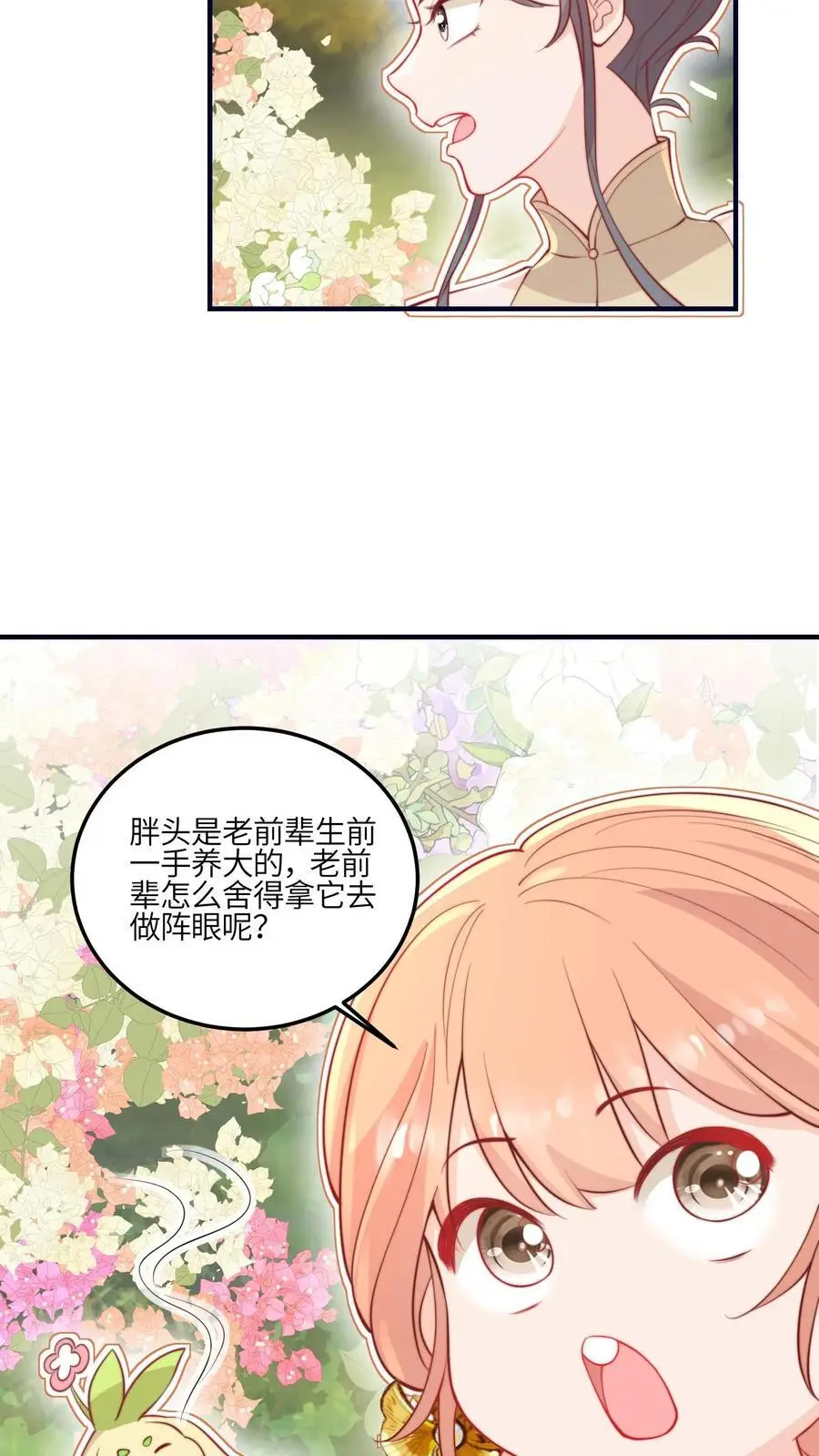 第129话 师兄们的自觉11