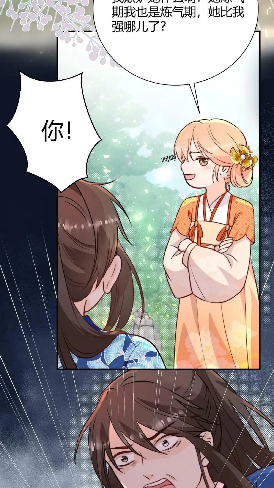 第26话 谁敢动我师妹？11