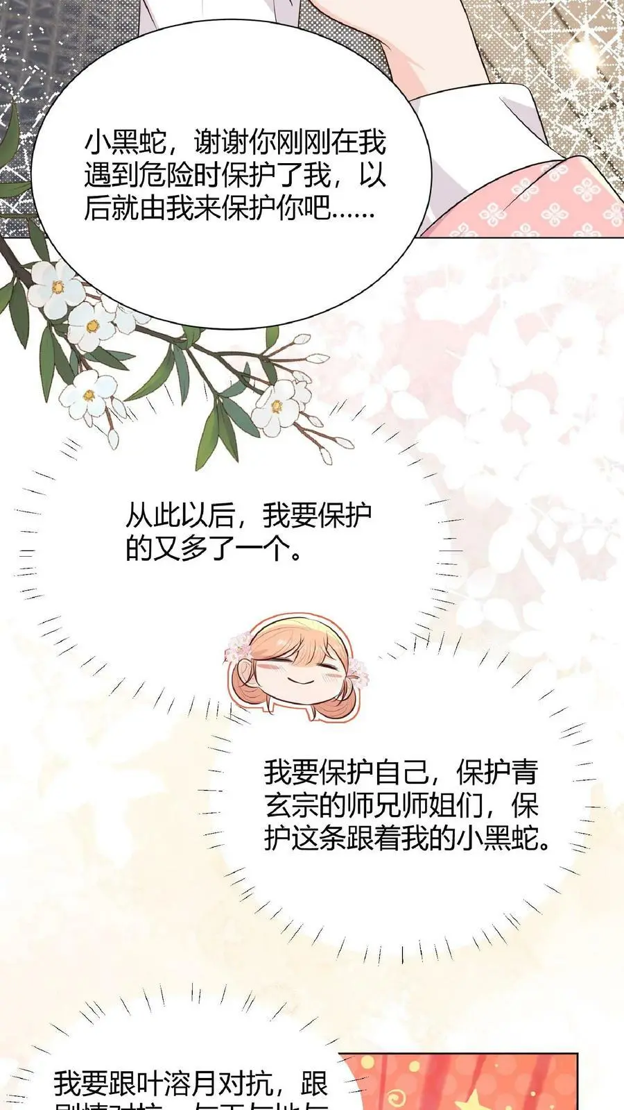 第21话 多了一个需要保护的小黑蛇23