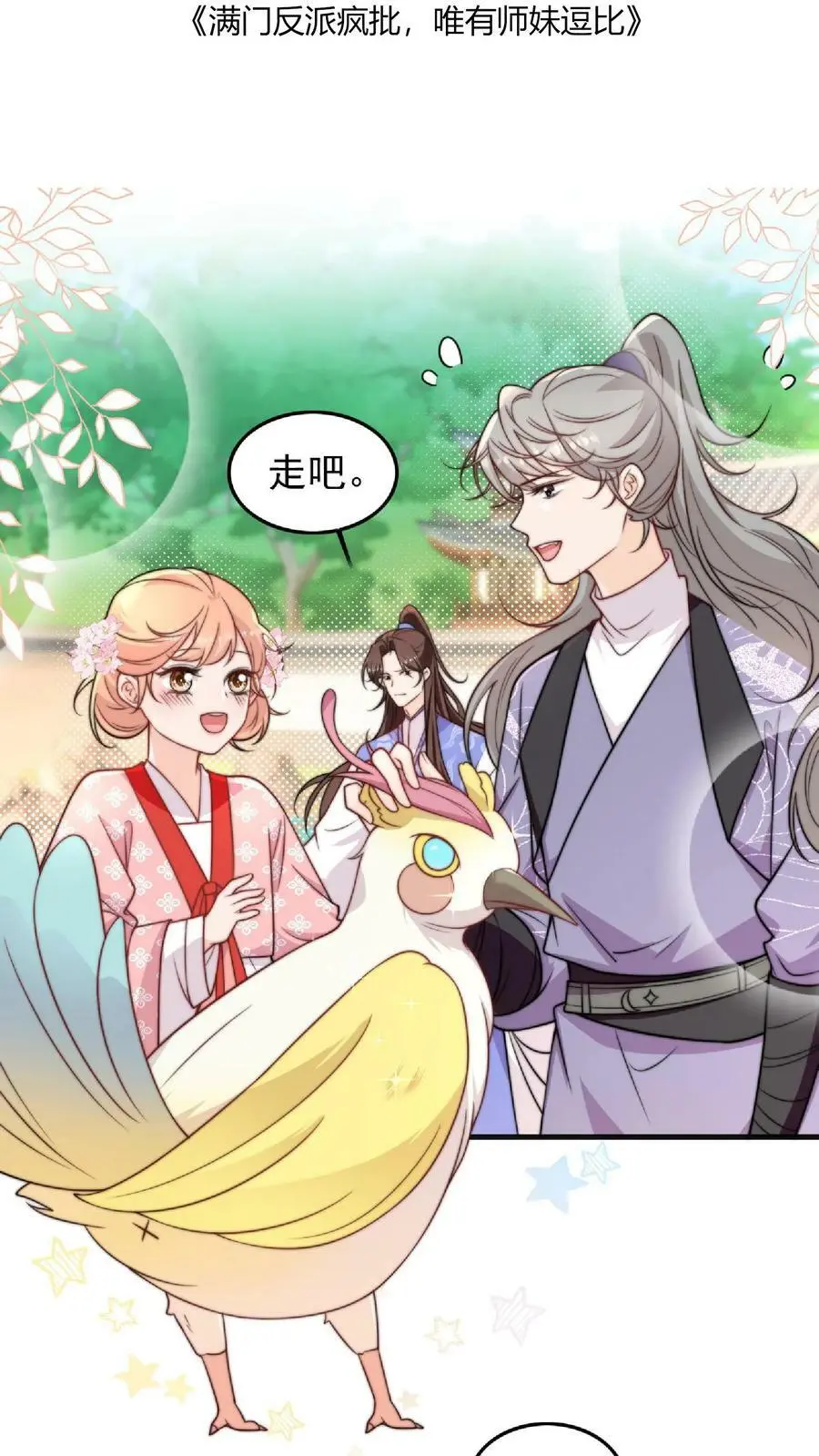 第15话 师兄，我是来冒险的啦！1