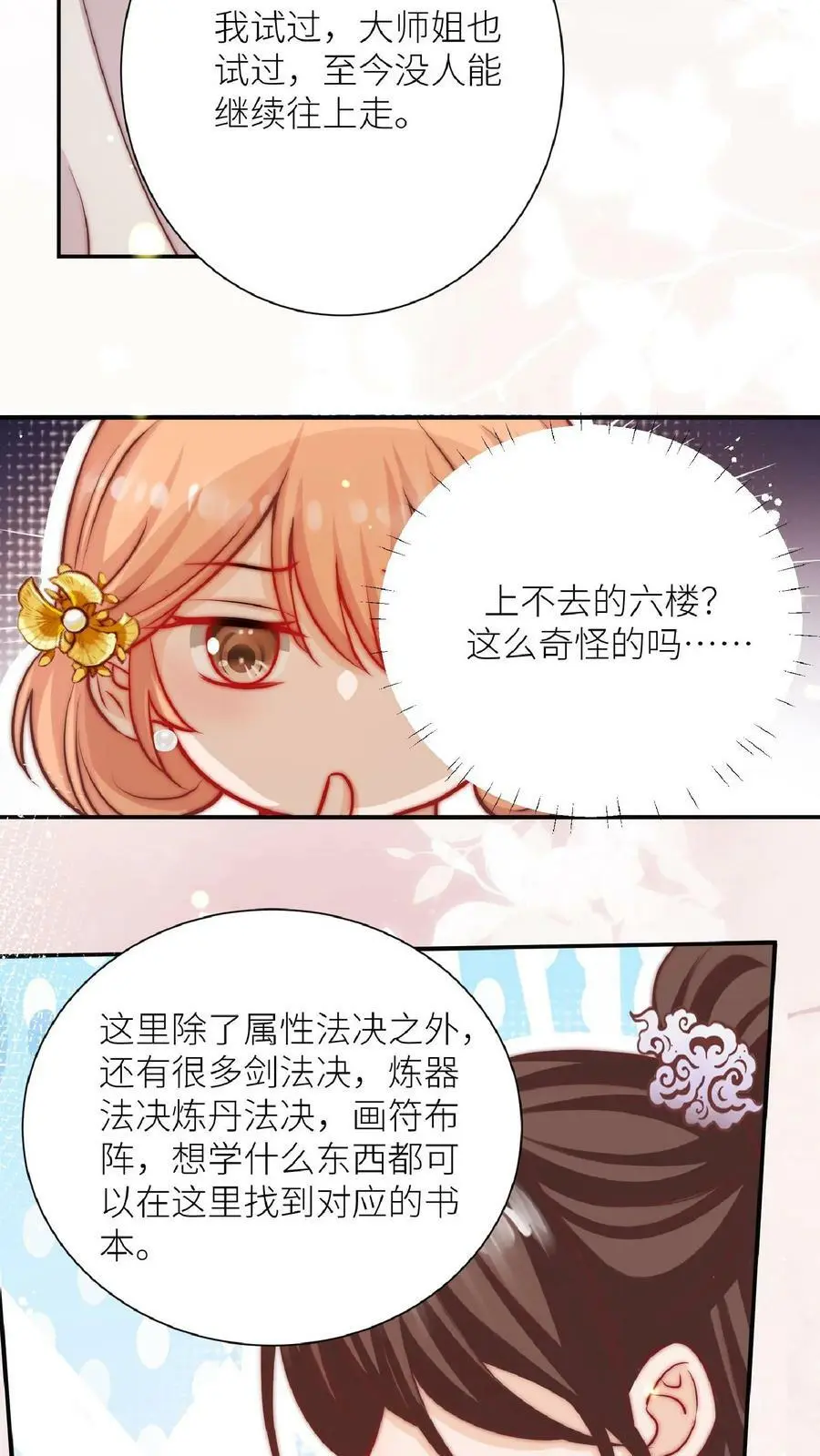第40话 藏书阁的奥秘13