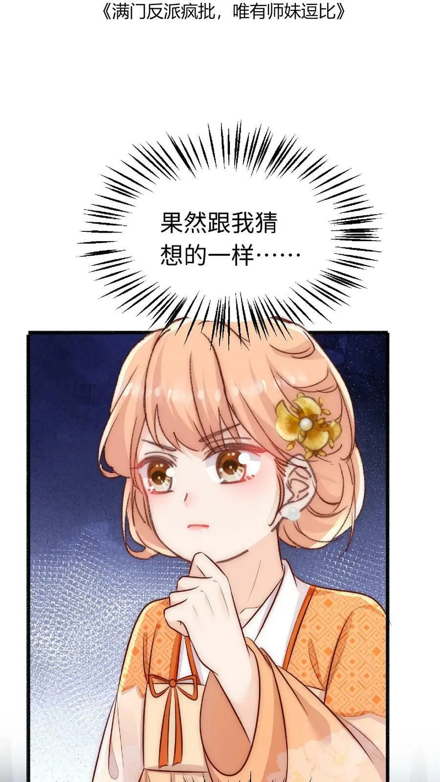 第32话 她竟然如此强1