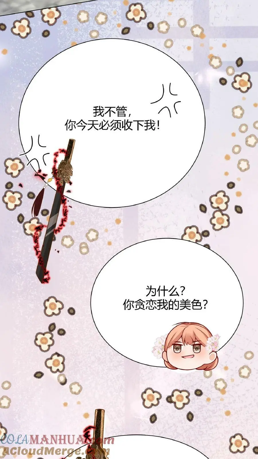 第17话 要我的心头血？10