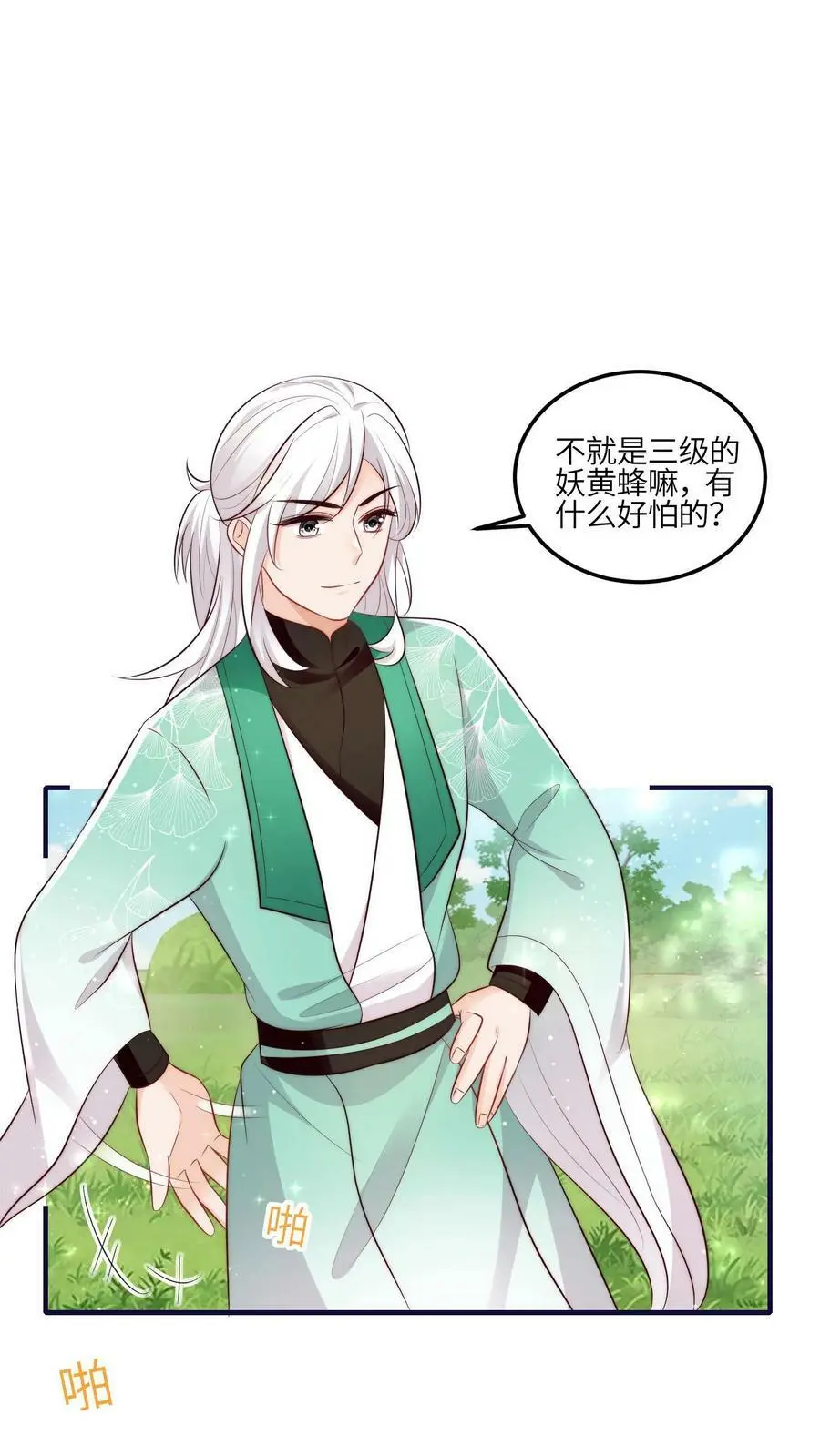 第67话 师妹这是打算直接弄死我啊啊啊9