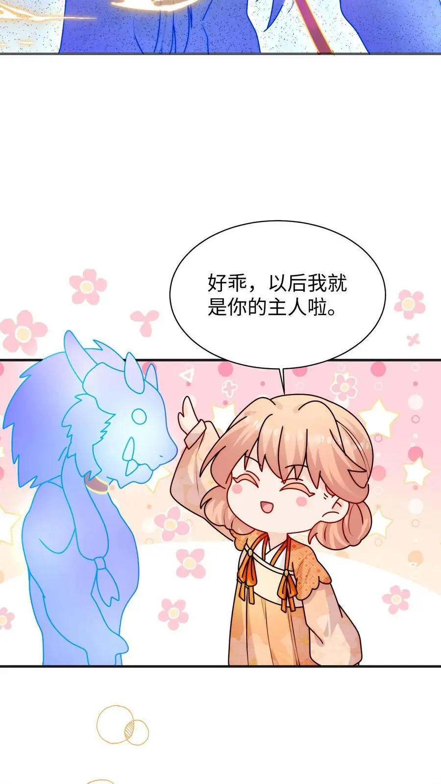 第128话 收为新宠物7