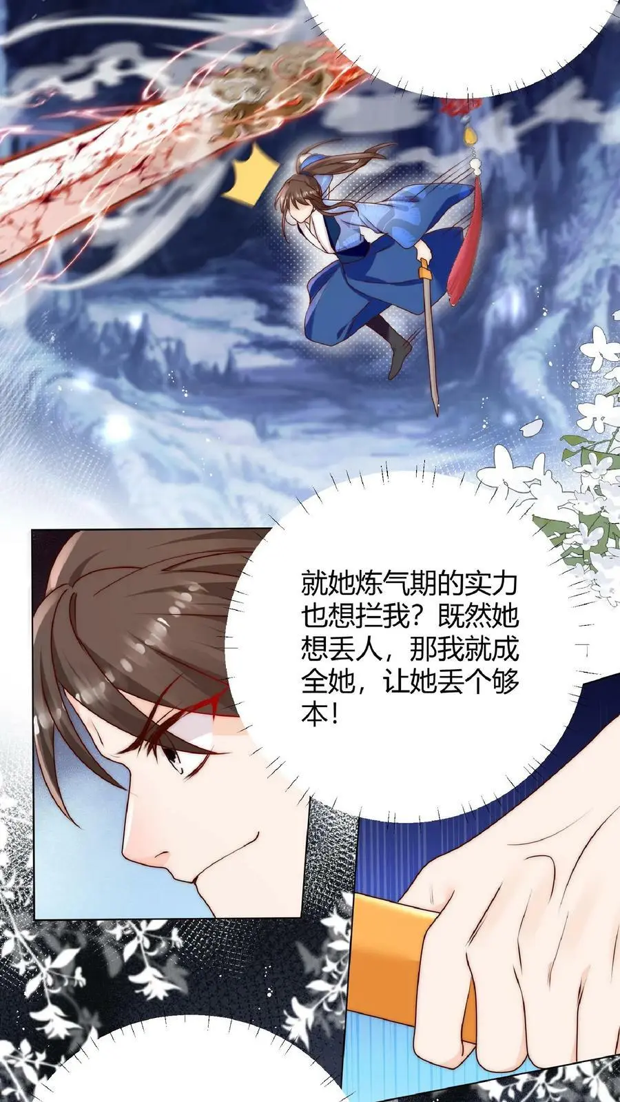 第30话 不会吧，所谓天才连我都打不过5