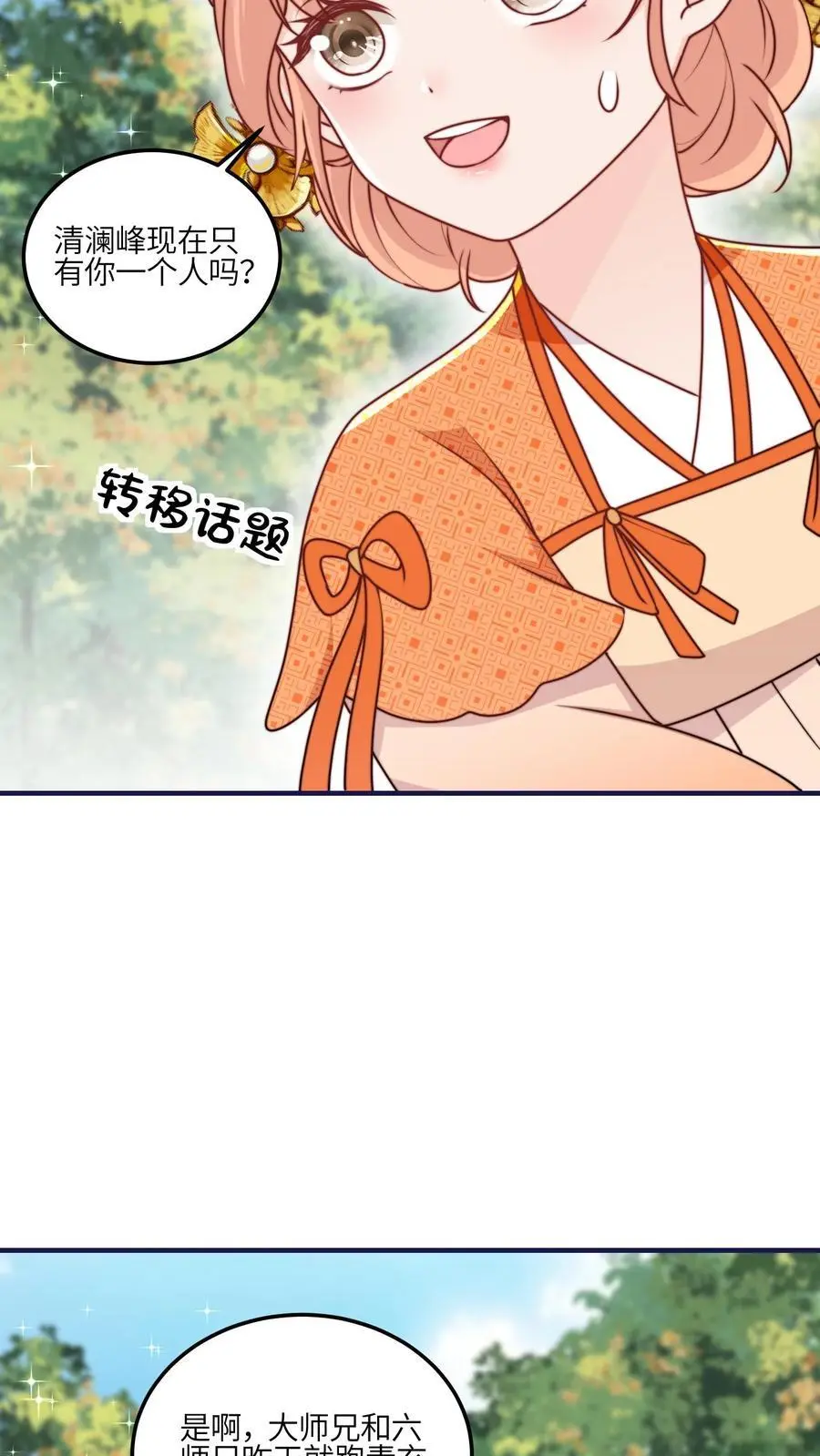 第137话 温柔可爱小师妹3