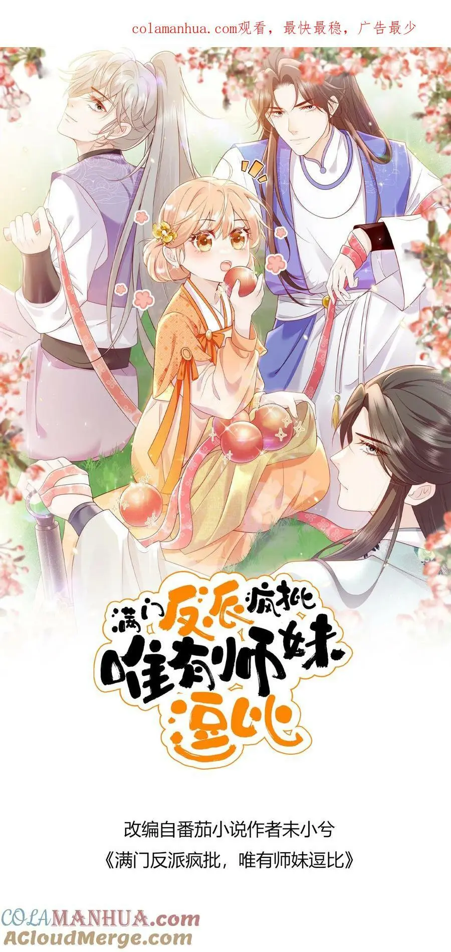 第56话 同门就是互相坑的啦！0