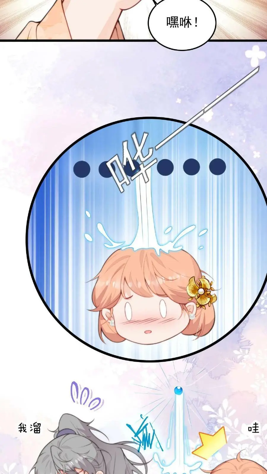 第7话 六师兄来咯13