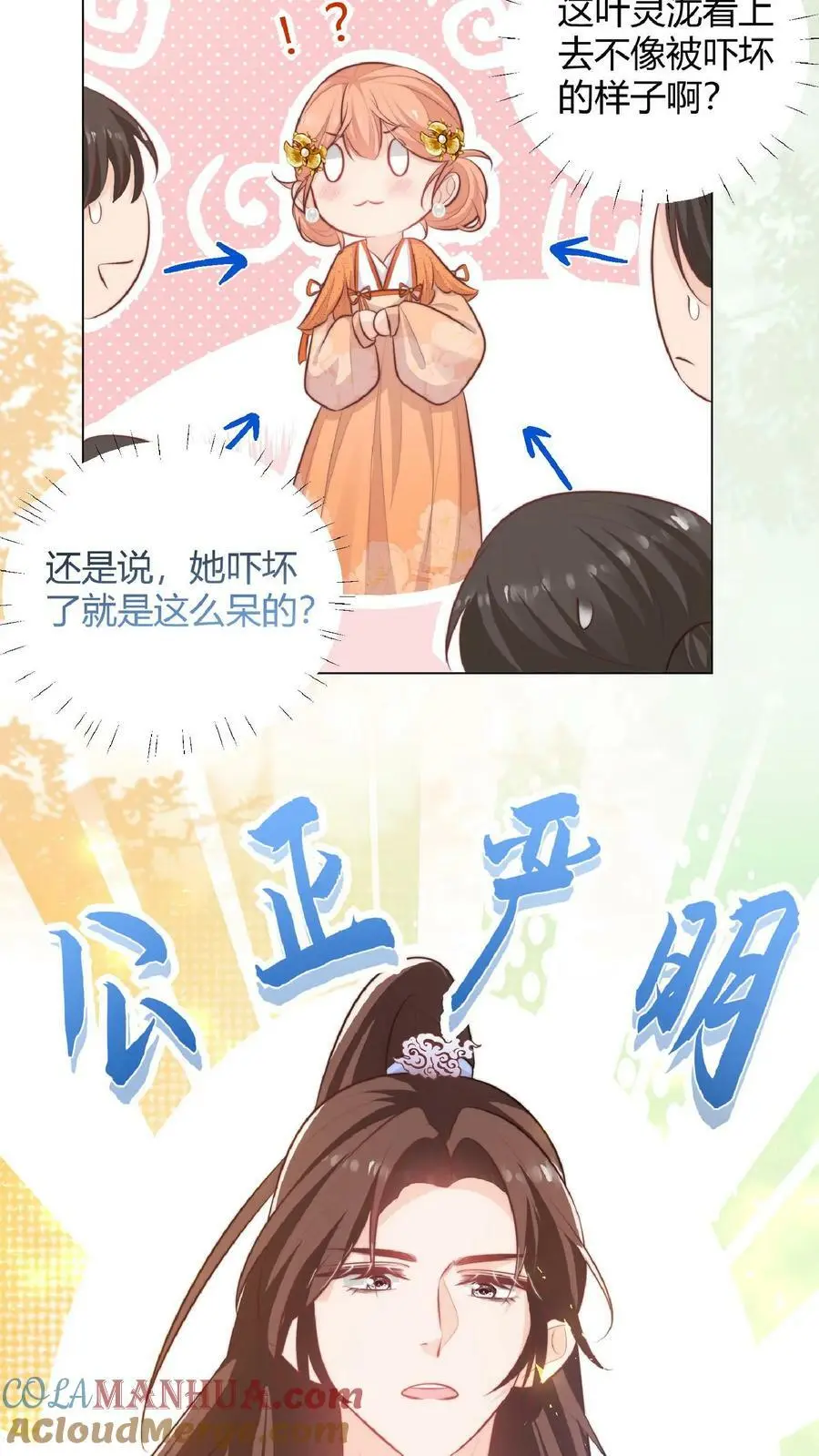 第27话 宗门都是护短怪2