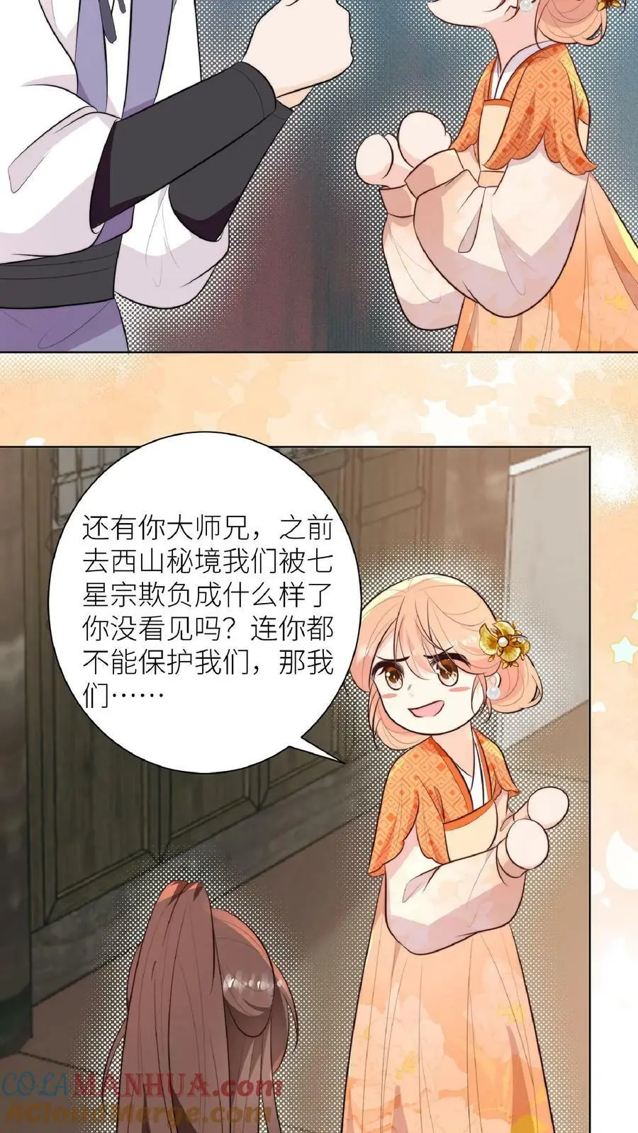 第50话 师兄们卷起来8