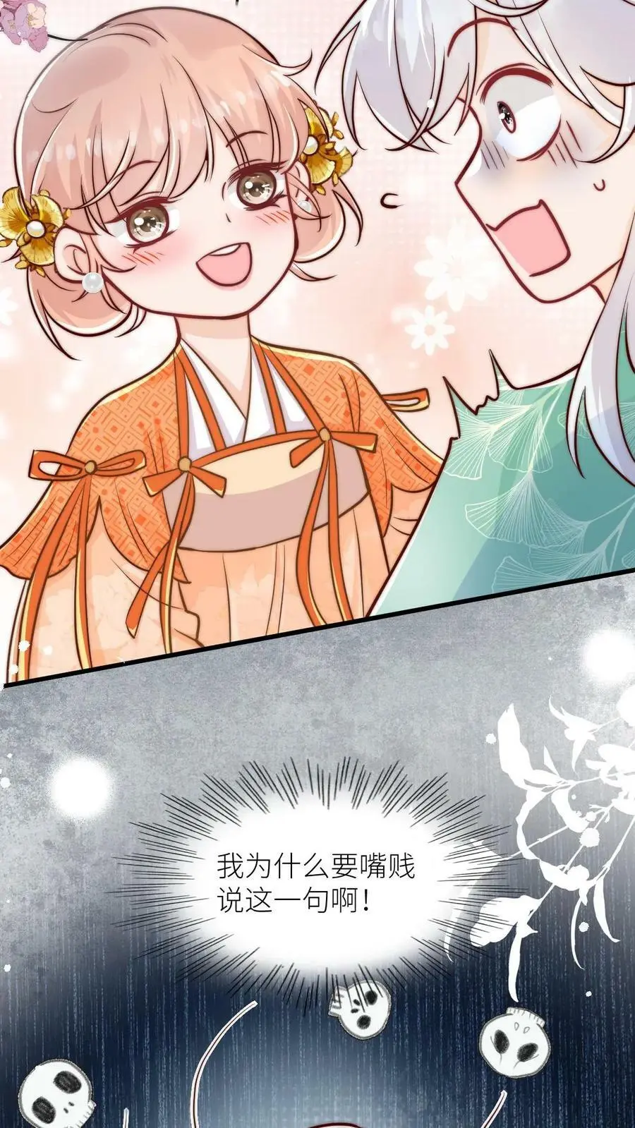 第87话 小师妹这也太强了吧19