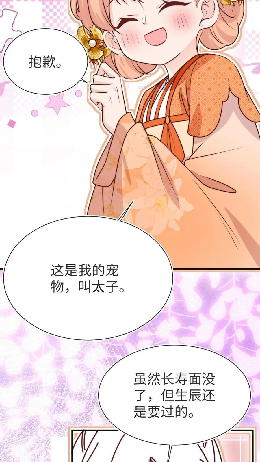 第175话 生辰快乐27
