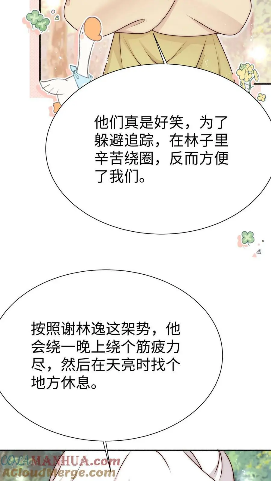 第84话 团宠小师妹14