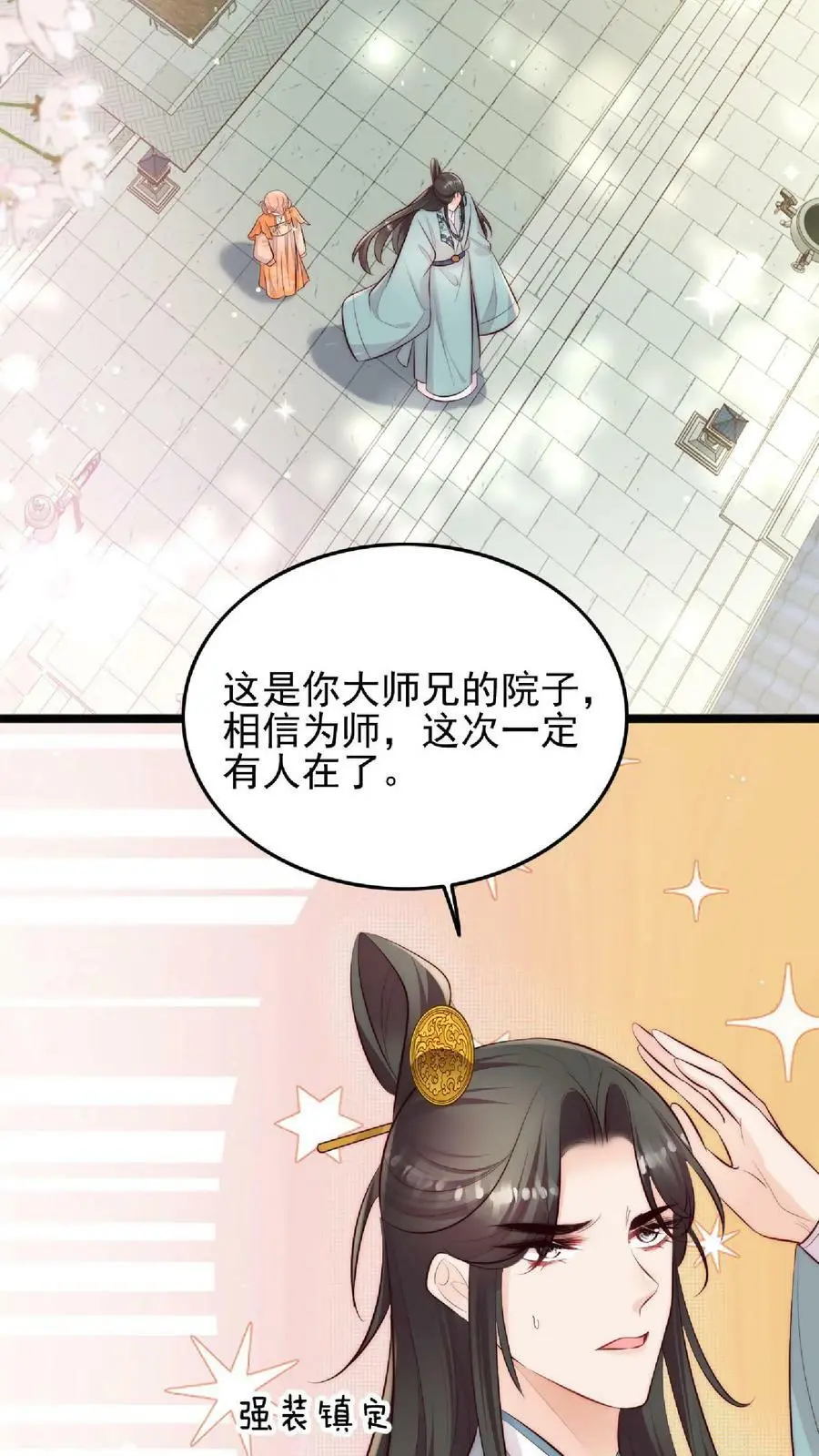 第4话 阿这，怎么感觉不太靠谱7