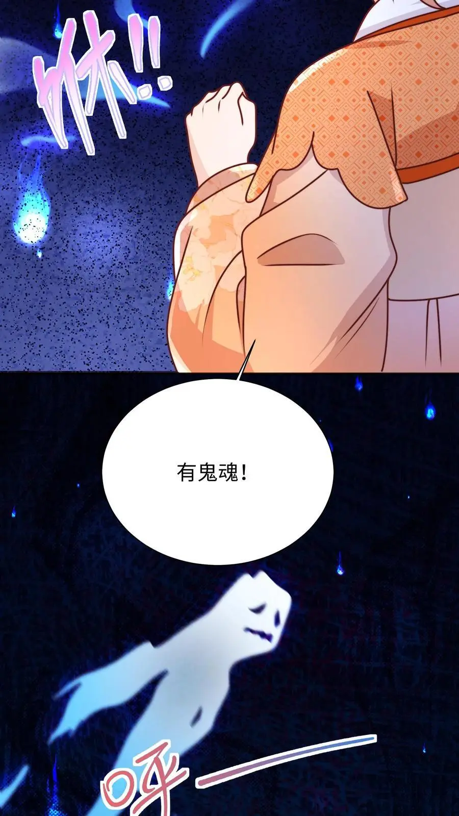 第120话 奇怪的鬼魂出现啦13