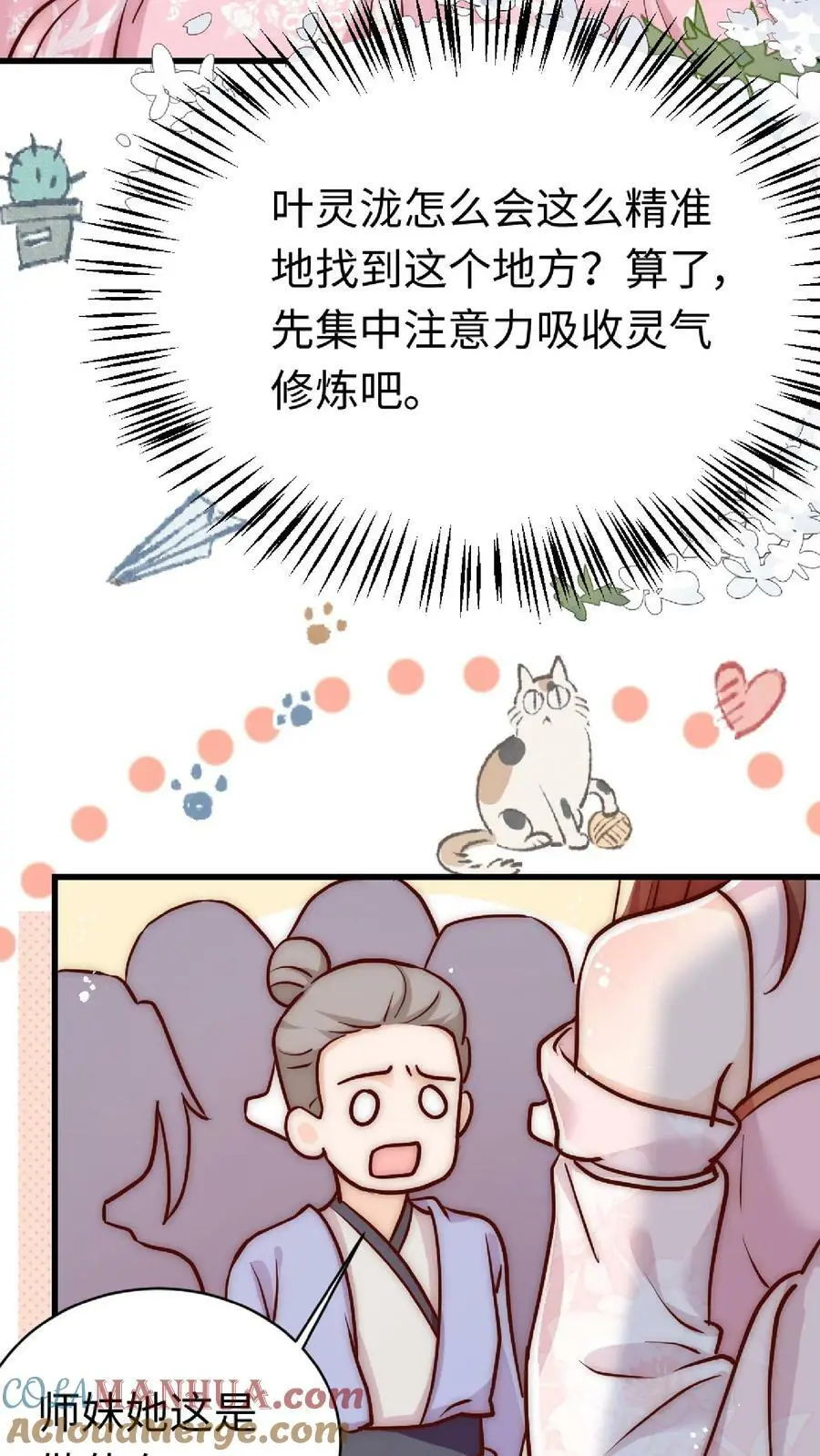 第36话 原女主竟如此不要脸16