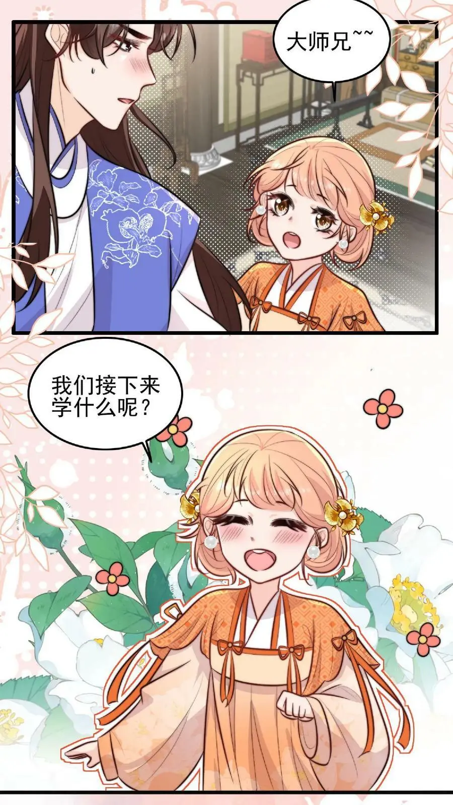 第10话 努力学习等大师兄带飞11