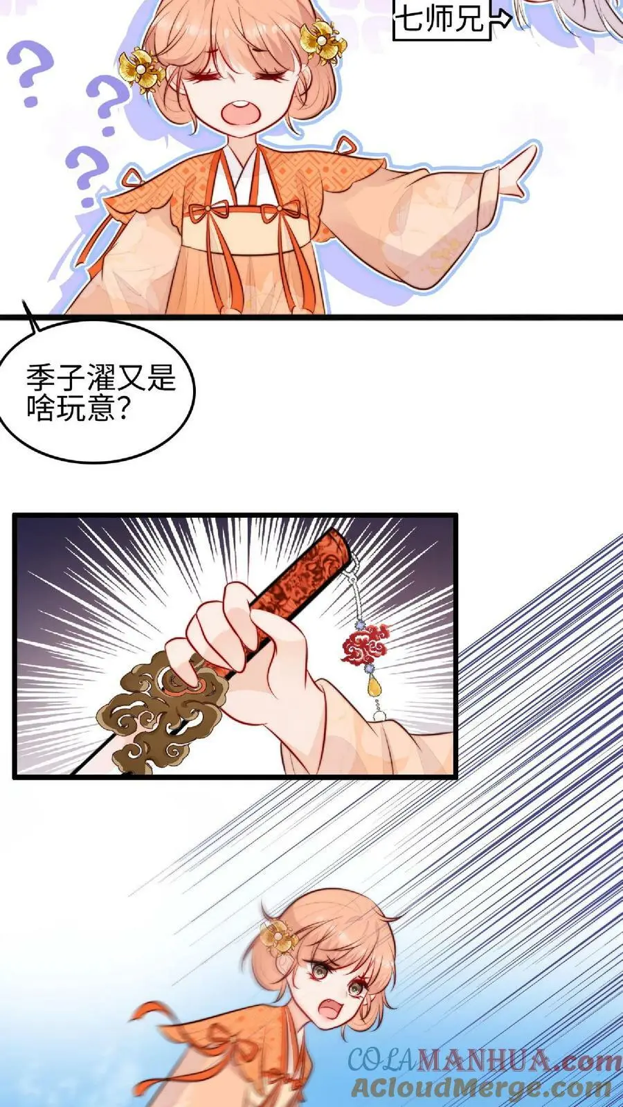第23话 什么？老七出事了？8