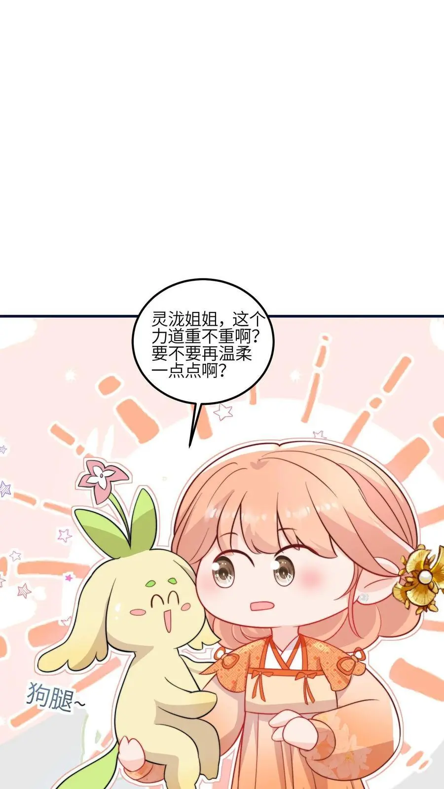 第123话 我有一个大胆的想法27