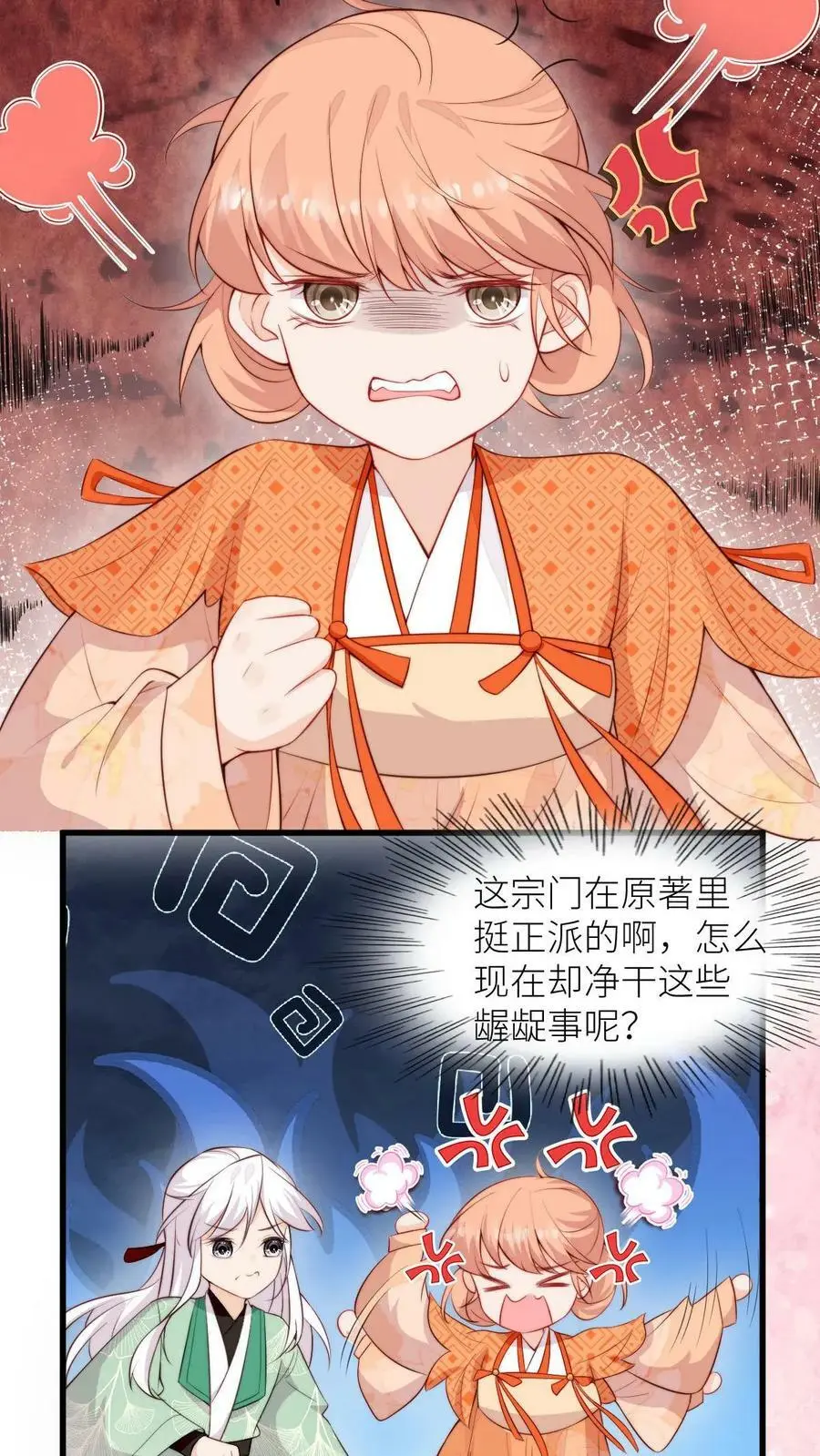 第74话 撺掇小师妹搞事21