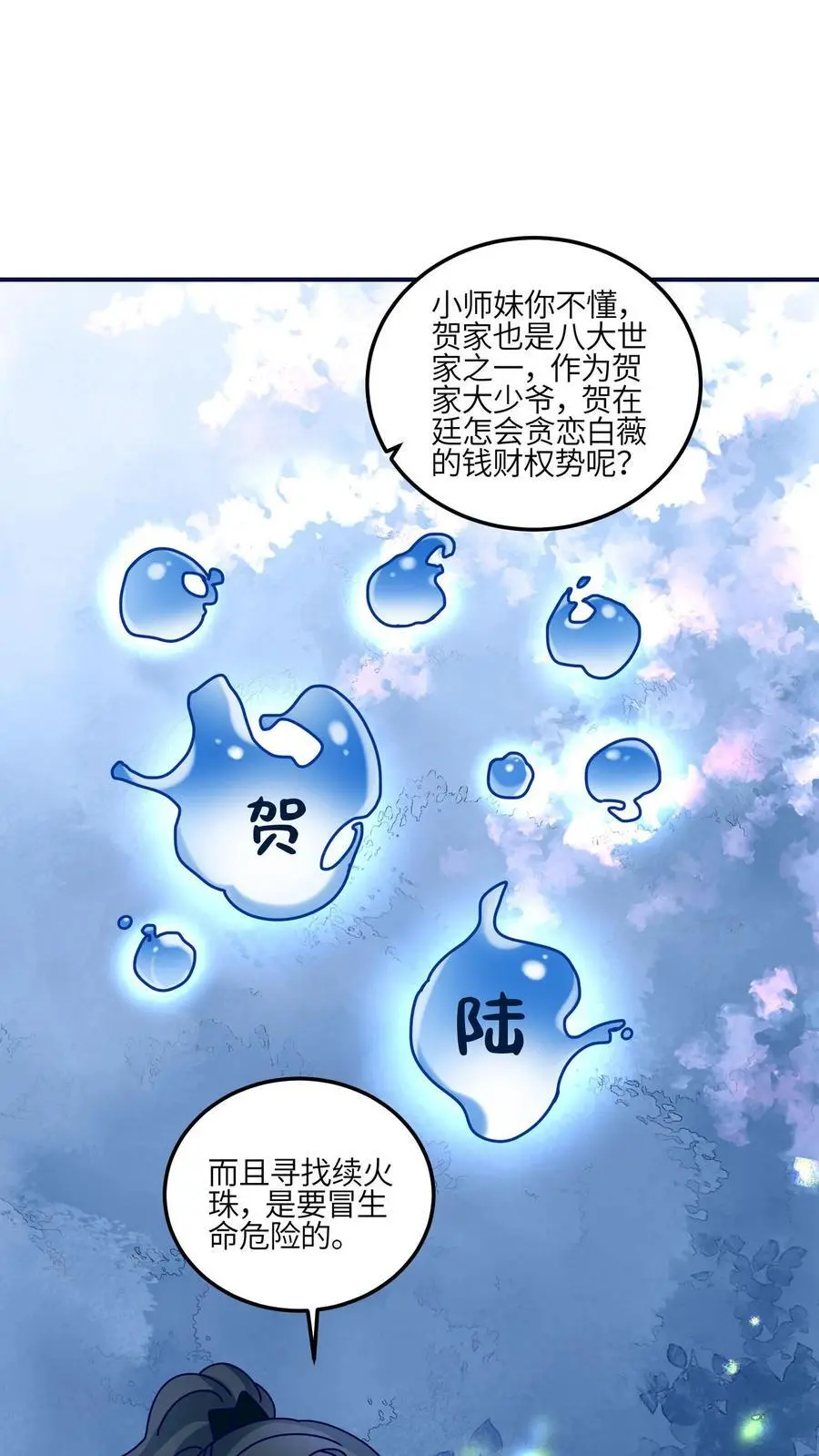 第143话 帮助师姐逃婚啦13
