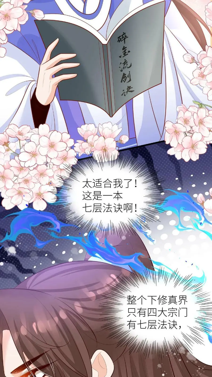 第48话 师妹真的不是怪物吗17