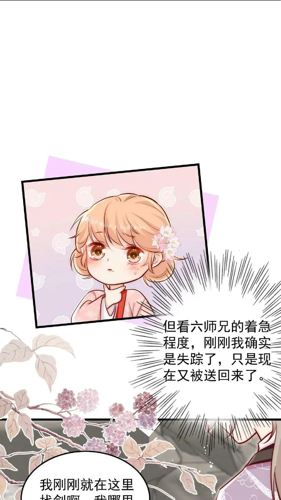 第19话 好一把死皮赖脸的剑7
