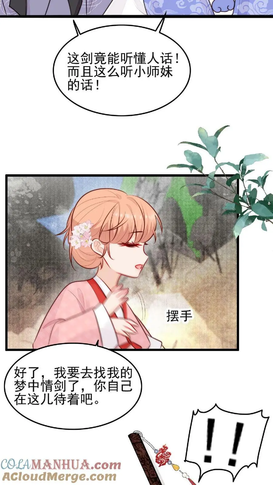 第20话 教训黑剑的一百种方式10